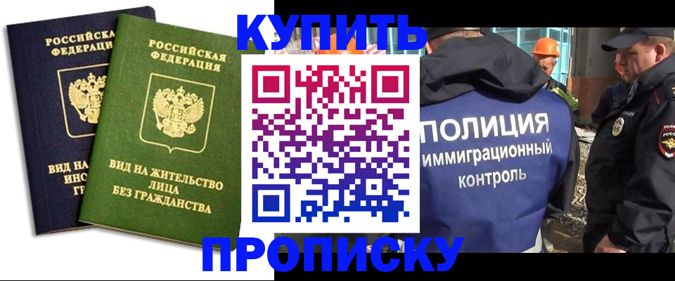 прописка для работы в Димитровграде